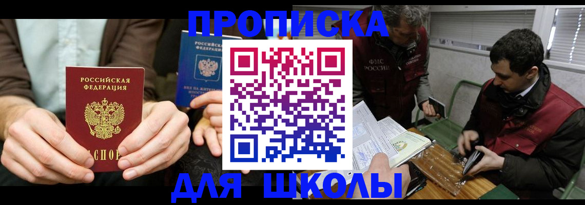 прописка 2025 в Хабаровске