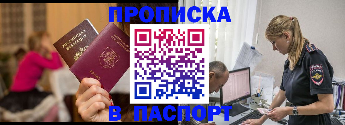 прописка иностранных граждан в Хабаровске