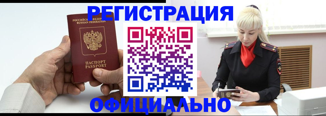 временная регистрация поиск в Хабаровске