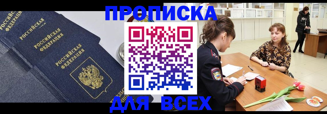 прописка поиск в Хабаровске