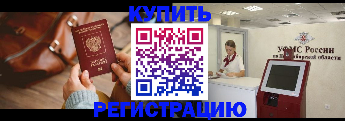 прописка иностранных граждан в Хабаровске